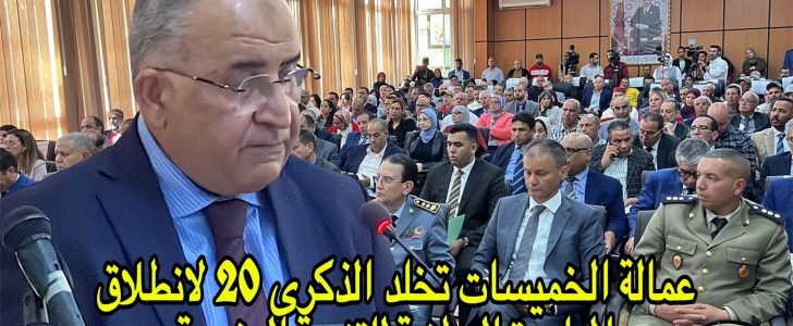 عمالة الخميسات تخلد الذكرى 20 لانطلاق المبادرة الوطنية للتنمية البشرية
