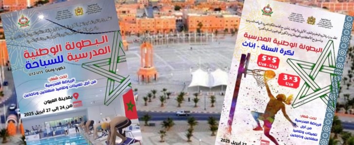 مدينة العيون تحتضن البطولة الوطنية المدرسية لكرة السلة 5*5 و3*3 إناث وللسباحة من 24 إلی 27 أبریل 2025