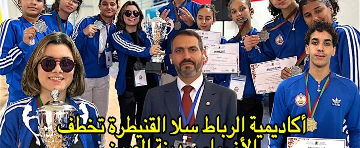 أكاديمية الرباط سلا القنيطرة تخطف الأضواء في البطولة الوطنية المدرسية لكرة السلة والسباحة بالعيون