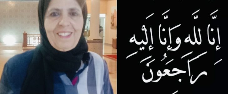 تعزية في وفاة حسنية بوطيور شقيقة الأخوين محمد وعزيز بوطيور