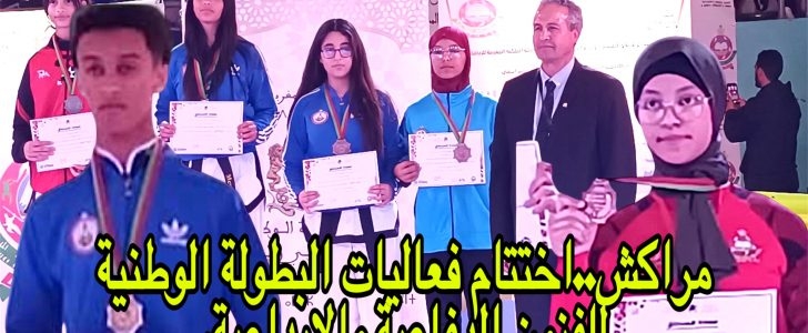 مراكش..اختتام فعاليات البطولة الوطنية للفنون الدفاعية والإبداعية.