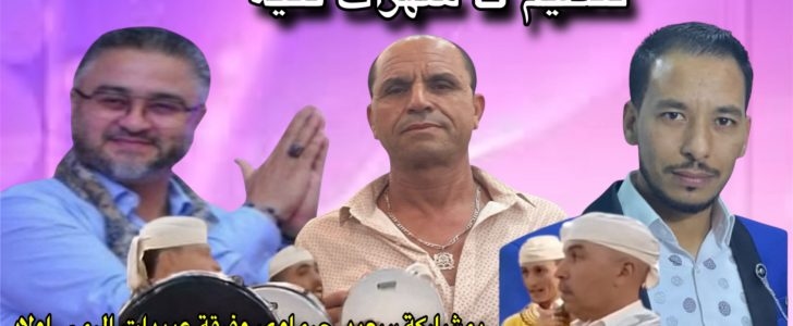 تنظيم ثلاث سهرات فنية بمناسبة المهرجان السنوي لجماعة البراشوة