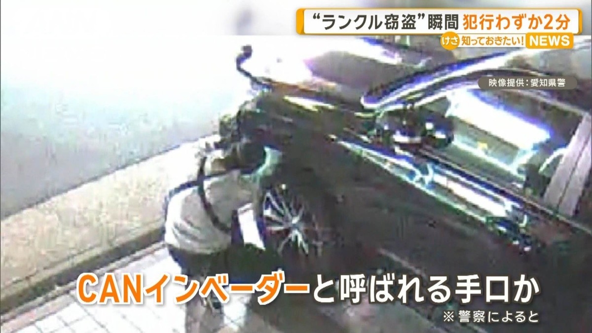 Grand theft Aichi: Thieves increasingly targeting luxury vehicles in Japan's car-theft capital