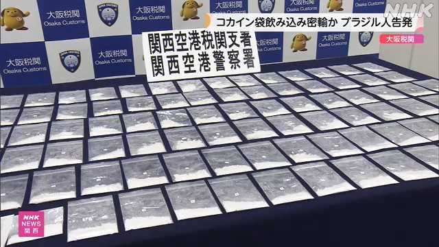 Osaka Customs finds 90 bags of cocaine inside body of Brazilian woman