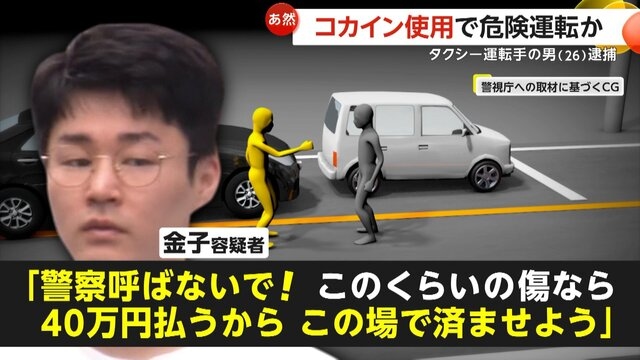 Tokyo taxi driver on cocaine causes crash, begs victim to not call police