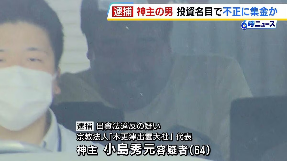‘I never thought a priest would deceive people' – Shiga police reveal investment fraud