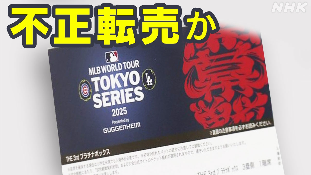 Chiba executive suspected of scalping tickets for MLB opening series