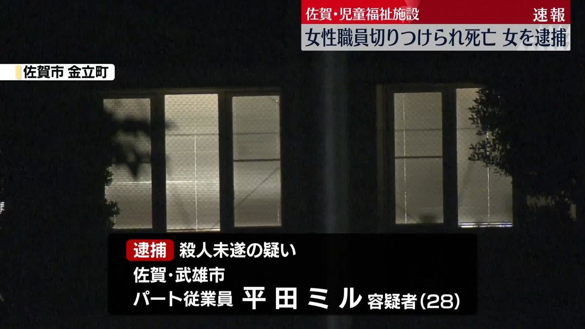 Saga woman in custody over fatal stabbing of employee at child welfare facility