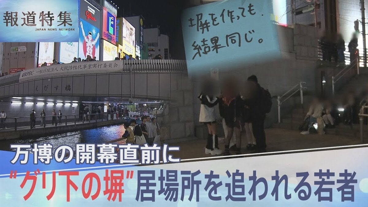 Osaka City cordons off popular gathering spot for youths, delinquents amid opening of Expo