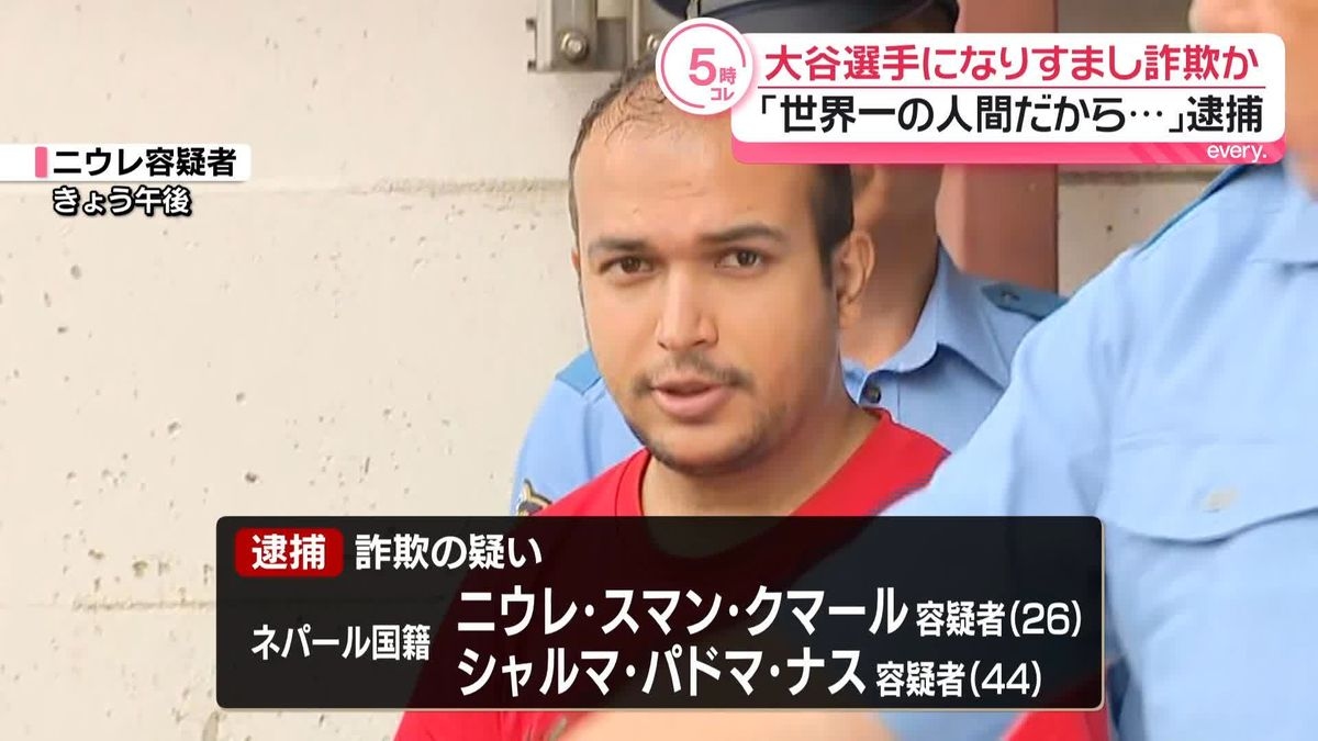 Nepalese man posed as ‘Shohei Ohtani' online in defrauding Tokyo woman