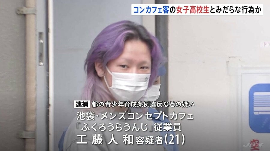 High school girl suspected of repeatedly paying for sex at Ikebukuro 'concept cafe'