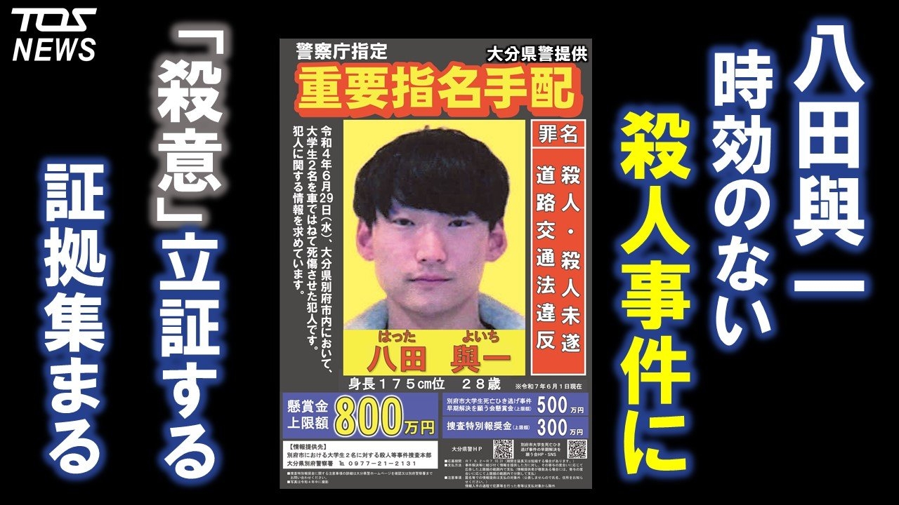 Search continues for fugitive Yoichi Hatta 3 years after fatal hit-and-run