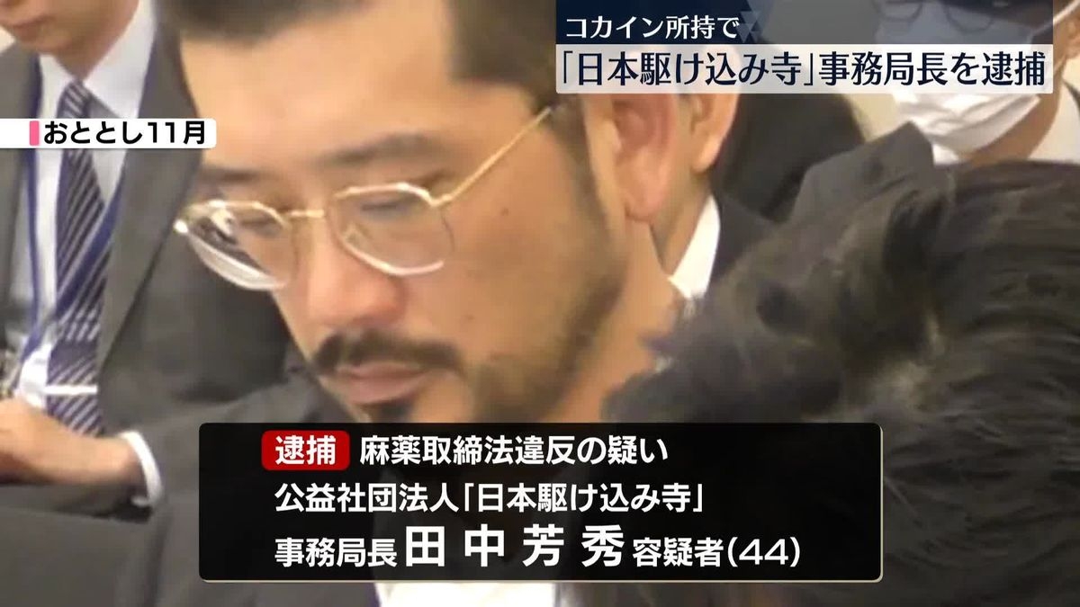 Secretary-general of Shinjuku org that assists troubled persons accused of possessing cocaine