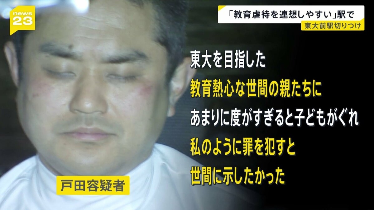 Suspect in stabbing near Tokyo University wanted to send message to 'education-conscious parents'