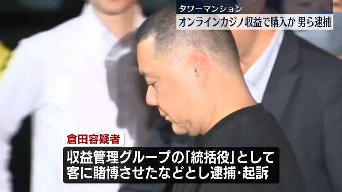 Pair suspected of using illegal online casino profits to buy Tokyo apartment