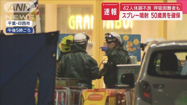 American in custody after Chiba pepper-spray incident sickens 40