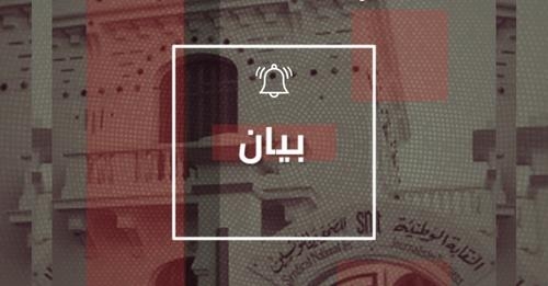 نقابة الصحفيين تندد بضرب مبدأ علنية الجلسات القضائية وحرمان الصحفيين من المعلومة ‎