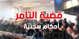 قضية التآمر : الحكم كامل