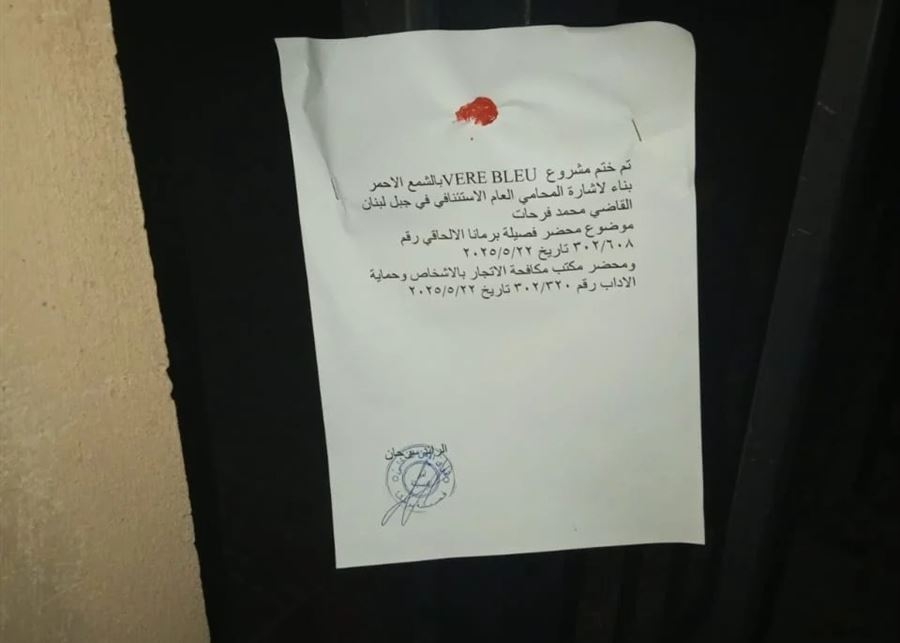 بعد حادثة التحرش.. إقفال VERE BLEU بالشمع الأحمر!