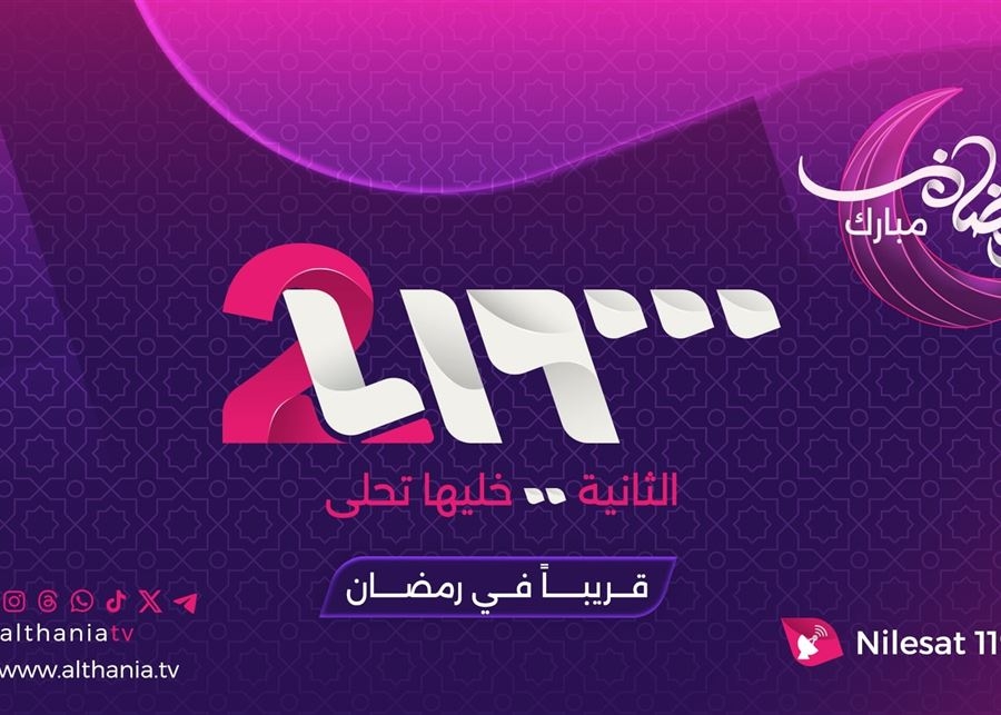 "الثانية".. شاشتكم في رمضان فضاءٌ سوريٌّ للترفيه والإبداع