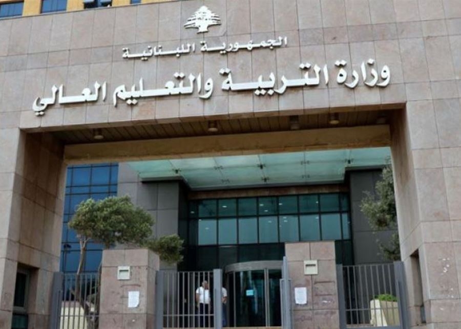 التربية تعلن آلية طلب إعادة النظر بنتائج الثانوية العامة 2025: التقديم عبر الرابط الإلكتروني بدءًا من 5 آب ولمدة 3 أيام