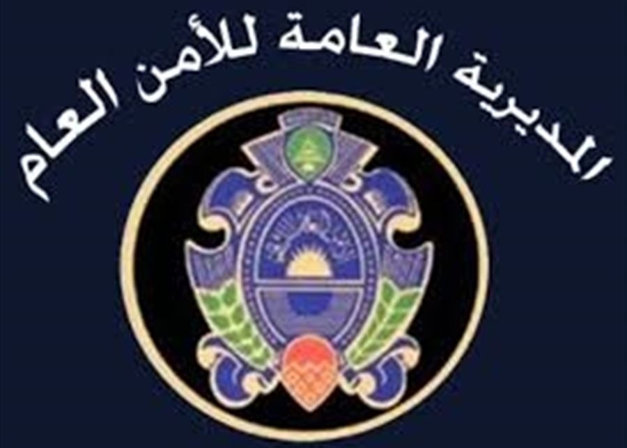 الأمن العام ينعى شهداء الجيش اللبناني: خسارة للوطن ورمز للتضحية والعطاء