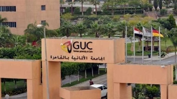 شروط منحة الجامعة الألمانية بالقاهرة لأوائل الثانوية العامة وآخر موعد للتسجيل