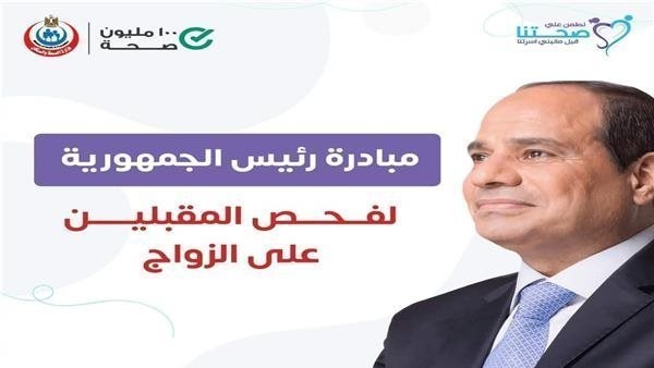 قائمة بعناوين مراكز فحوصات المقبلين على الزواج خلال عيد الأضحي