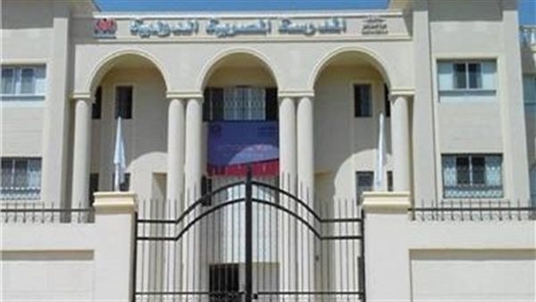تصل لـ 26 ألف جنيه، مصروفات المدرسة المصرية الدولية لعام 2026