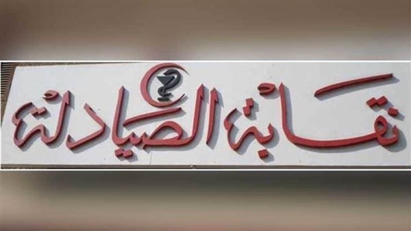 الصيادلة: سحب جميع حقن RH المغشوشة من الأسواق والمتوافر حاليا سليم وآمن بنسبة 100%