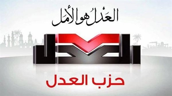 حزب العدل يطلق برنامجا تدريبيا متكاملا لتنمية الكوادر الاقتصادية والبحثية الشابة