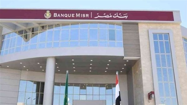 قرض السحب المقدم للراتب في بنك مصر