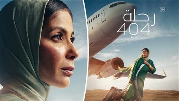 المخرج هاني خليفة عن "رحلة 404": الفيلم حكاية لم تروَ على الشاشة من قبل