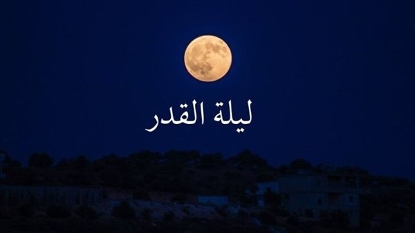 علامات ليلة القدر وآداب الدعاء فيها، عضو مركز الأزهر توضح (فيديو)