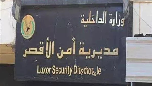 ضبط عاطل بحوزته حشيش وسلاح ناري في الأقصر