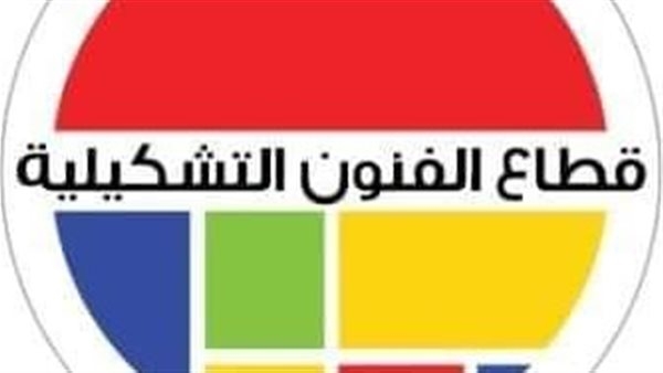 فتح أبوابها مجانًا، برنامج الفنون التشكيلية للاحتفاء باليوم العالمي للمتاحف