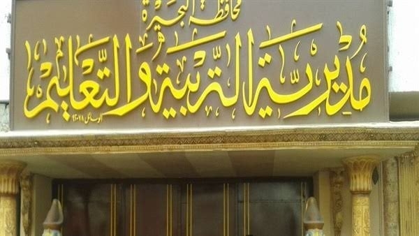 إلغاء امتحان الشهادة الإعدادية لـ7 طلاب بالبحيرة واعتباره عام رسوب، اعرف السبب