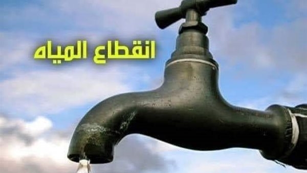 لمدة 7 ساعات، انقطاع المياه عن بعض مناطق القليوبية