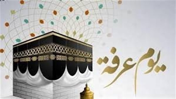 يكفر ذنوب سنتين، فضل صيام يوم عرفة والأعمال المستحبة فيه