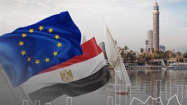 س وج.. كل ما تريد معرفته عن آلية مساندة الاقتصاد الكلي بين مصر والاتحاد الأوروبي؟