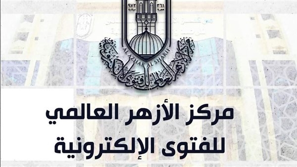 "الأزهر العالمي للفتوى": توقير الكبار دليل على حسن الإسلام والخلق