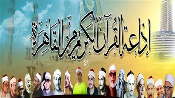 خريطة التلاوات اليوم السبت بإذاعة القرآن الكريم