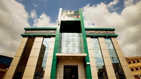 خطوات الحصول على قرض بضمان وديعة فى البنك الزراعي والأوراق المطلوبة