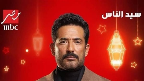 دراما رمضان 2025، برومو مسلسل سيد الناس (فيديو)