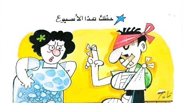 غدًا، حصاد الكاريكاتير المصري بالبيت الروسي