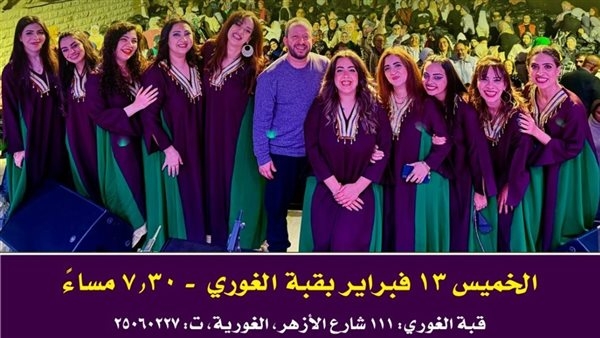 بـ 130 جنيها للتذكرة، "فلكلوريتا" تحيي حفلًا فنيًّا بقبة الغوري ضمن أنشطة وزارة الثقافة