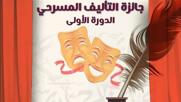 القومي لثقافة الطفل يعلن القائمة القصيرة لجائزة التأليف المسرحي