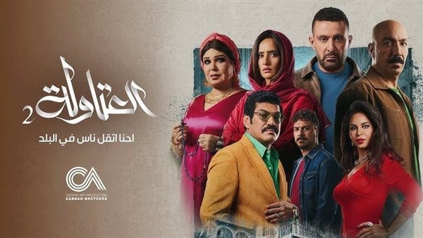 مخرج العتاولة 2 يكشف: هل ننتظر جزء ثالث في رمضان 2026؟