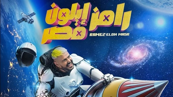 مقلبين مش مقلب، التفاصيل الكاملة لبرنامج "رامز إيلون مصر" (خاص)