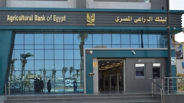 مزايا ومستندات قرض الأوعية الادخارية في البنك الزراعي